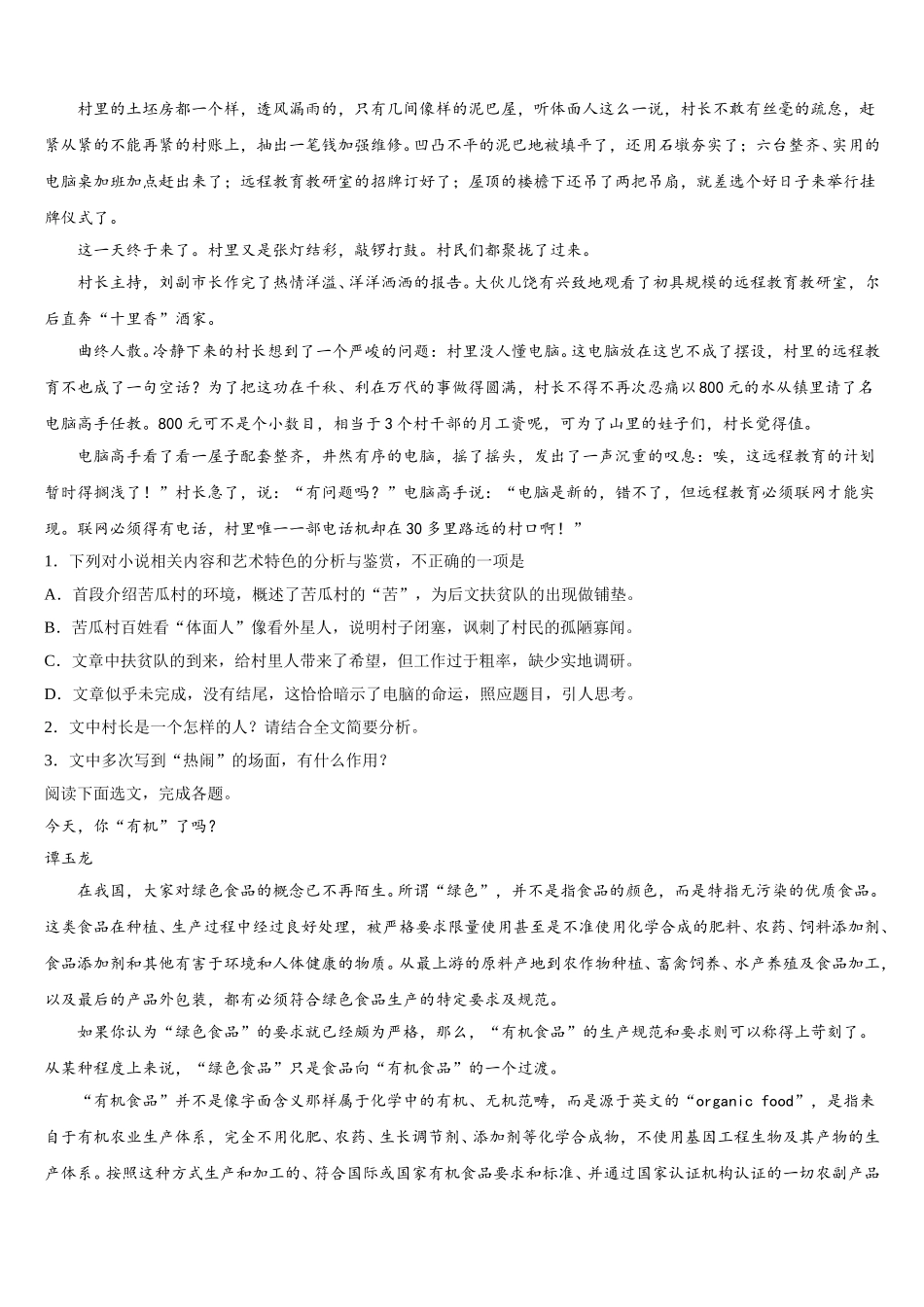 江西省桑海中学等三校2025届语文高一第二学期期末学业水平测试模拟试题含解析_第2页