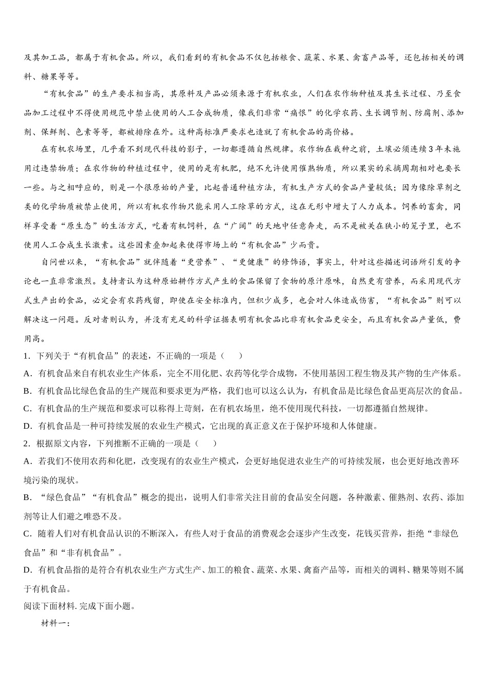 江西省桑海中学等三校2025届语文高一第二学期期末学业水平测试模拟试题含解析_第3页