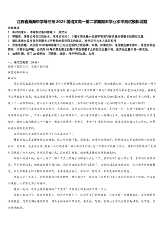 江西省桑海中学等三校2025届语文高一第二学期期末学业水平测试模拟试题含解析