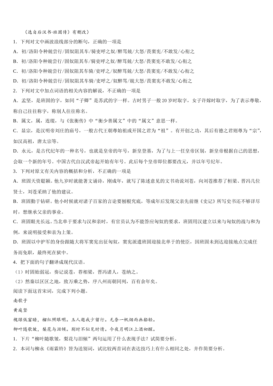 2025年江西省名校语文高一下期末联考模拟试题含解析_第3页