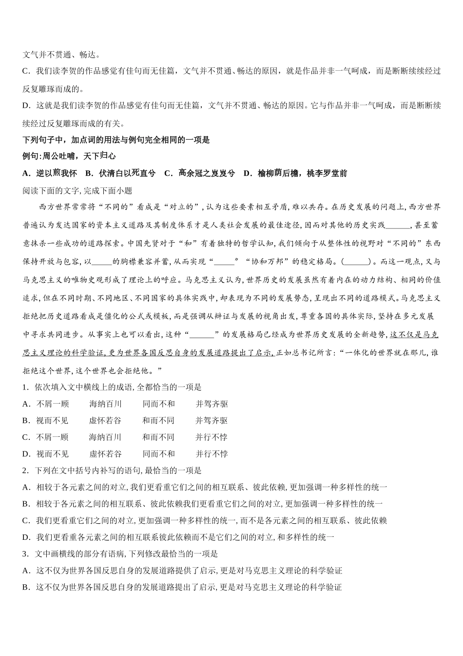 2025届江西省宜春市宜丰县第二中学高一下语文期末检测试题含解析_第2页