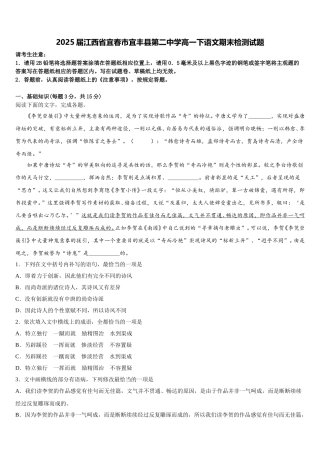 2025届江西省宜春市宜丰县第二中学高一下语文期末检测试题含解析