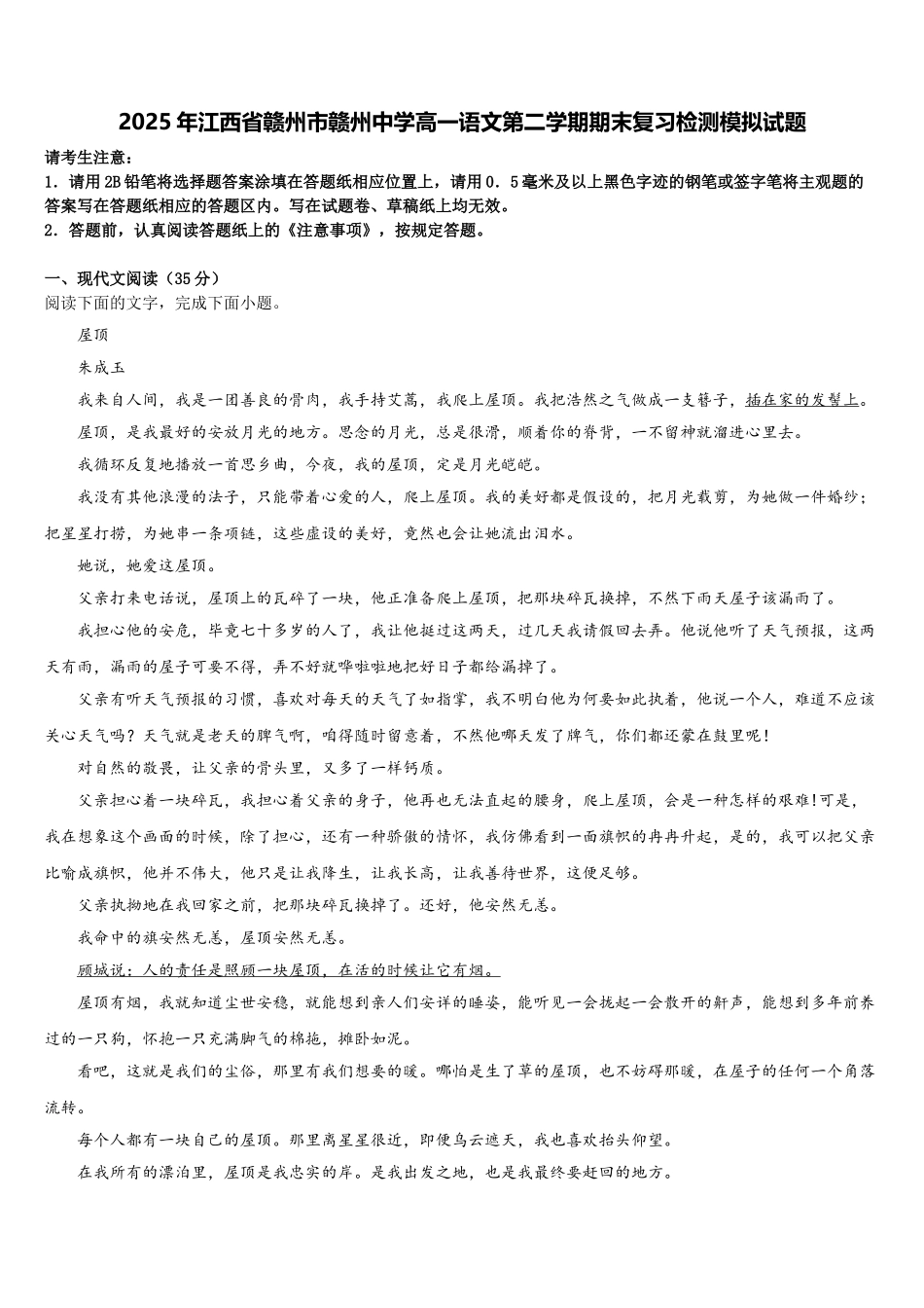 2025年江西省赣州市赣州中学高一语文第二学期期末复习检测模拟试题含解析_第1页