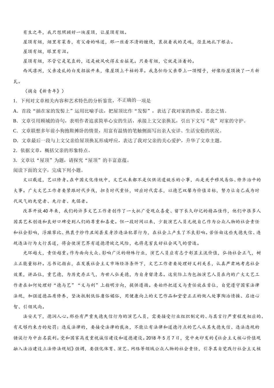 2025年江西省赣州市赣州中学高一语文第二学期期末复习检测模拟试题含解析_第2页