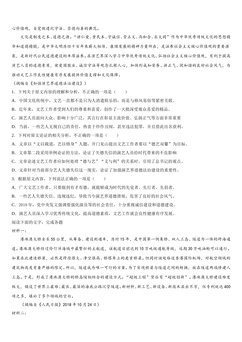 2025年江西省赣州市赣州中学高一语文第二学期期末复习检测模拟试题含解析_第3页