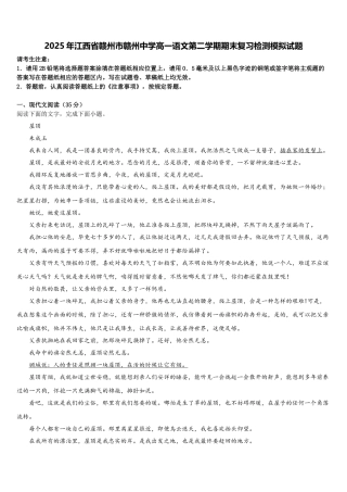 2025年江西省赣州市赣州中学高一语文第二学期期末复习检测模拟试题含解析