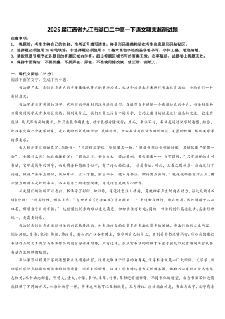 2025届江西省九江市湖口二中高一下语文期末监测试题含解析