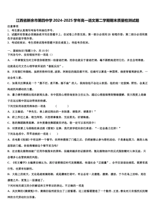 江西省新余市第四中学2024-2025学年高一语文第二学期期末质量检测试题含解析