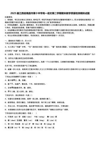 2025届江西省南昌市第十中学高一语文第二学期期末教学质量检测模拟试题含解析
