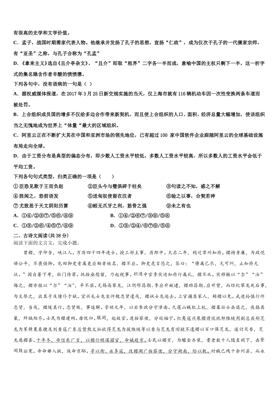 江西省赣州市于都县第三中学、全南县第二中学2025年语文高一第二学期期末达标检测试题含解析_第2页