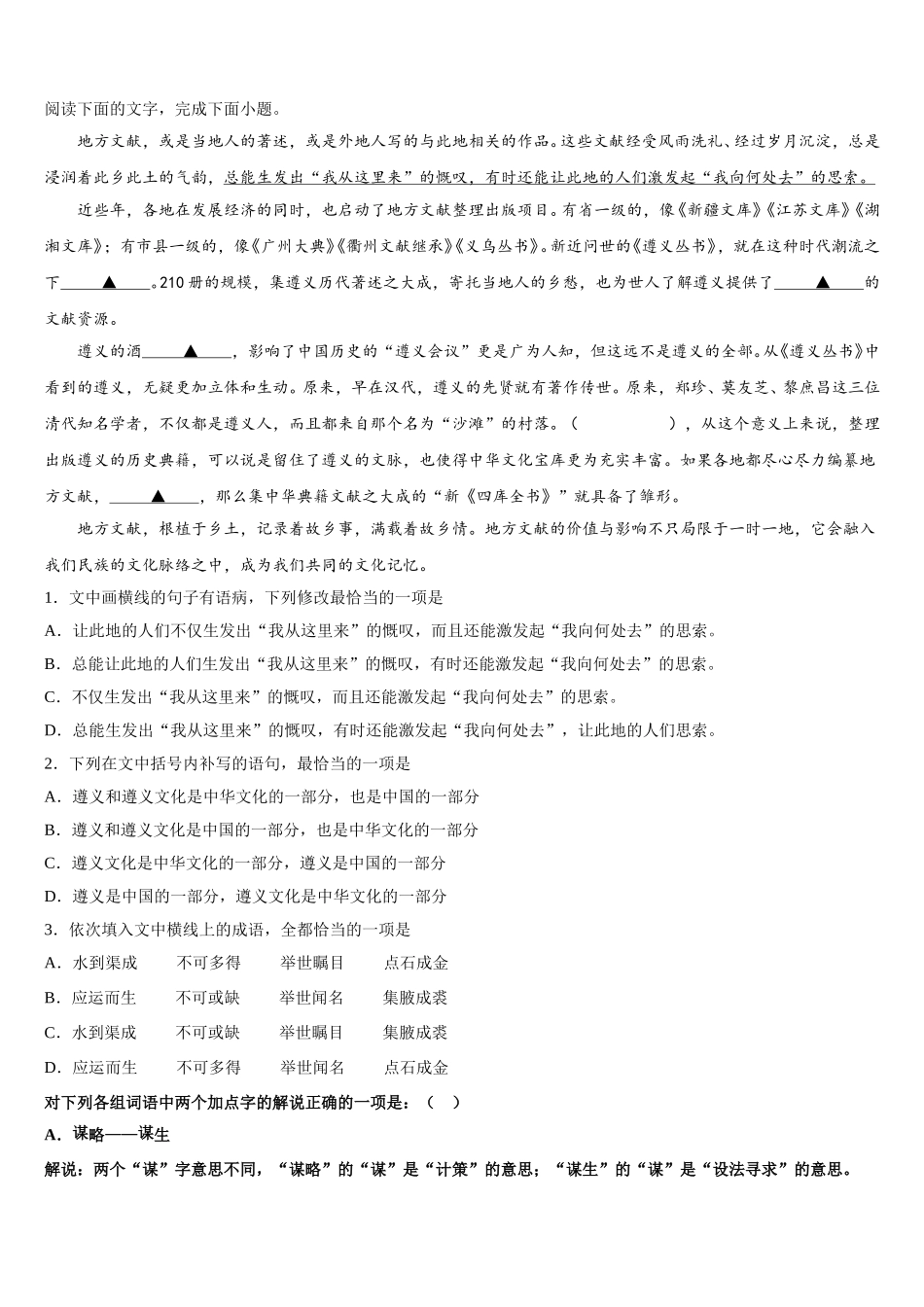 江西省南昌市新建二中2024-2025学年语文高一第二学期期末联考试题含解析_第2页