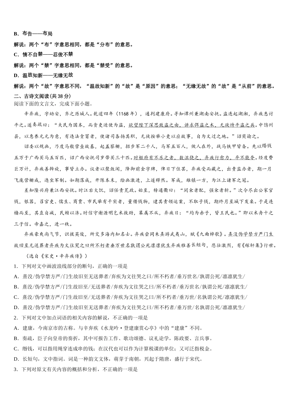江西省南昌市新建二中2024-2025学年语文高一第二学期期末联考试题含解析_第3页