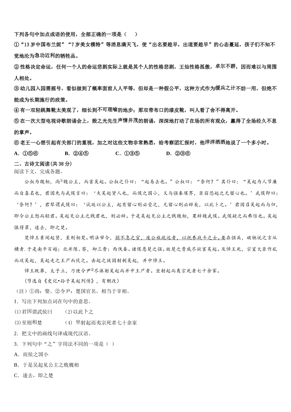 2025届江西省南昌市洪都中学语文高一第二学期期末学业水平测试模拟试题含解析_第2页