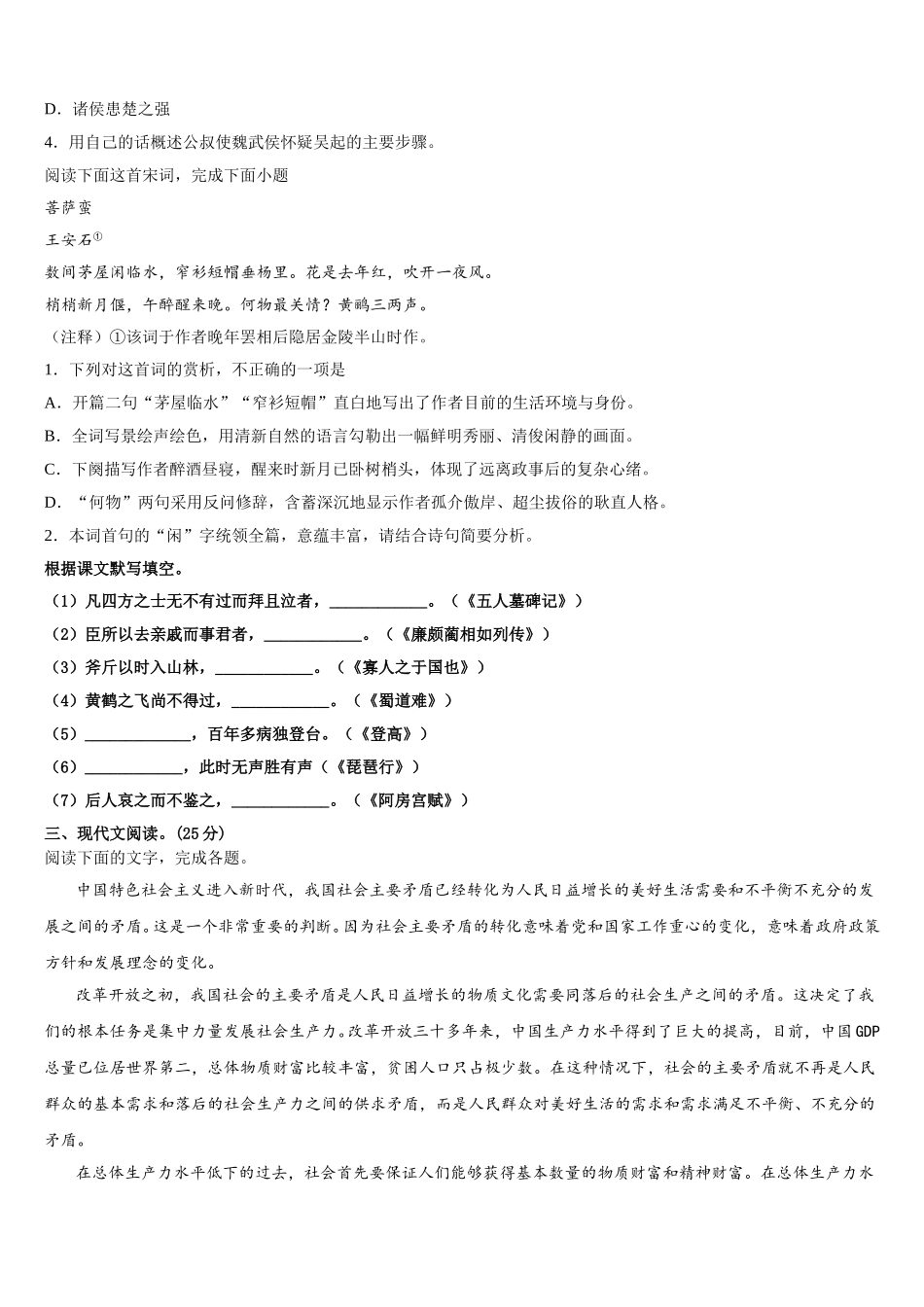 2025届江西省南昌市洪都中学语文高一第二学期期末学业水平测试模拟试题含解析_第3页