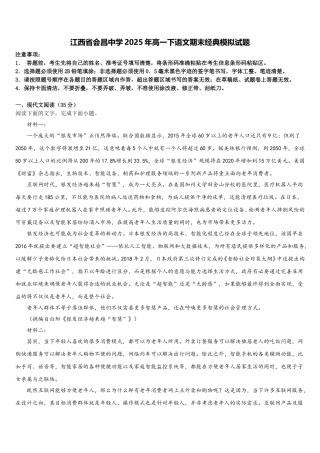 江西省会昌中学2025年高一下语文期末经典模拟试题含解析