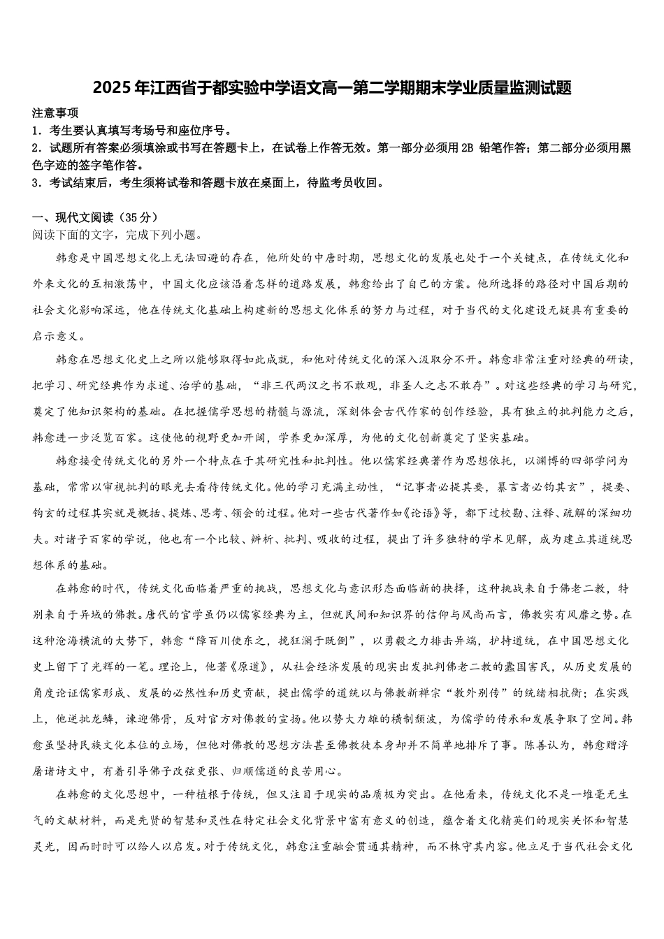 2025年江西省于都实验中学语文高一第二学期期末学业质量监测试题含解析_第1页