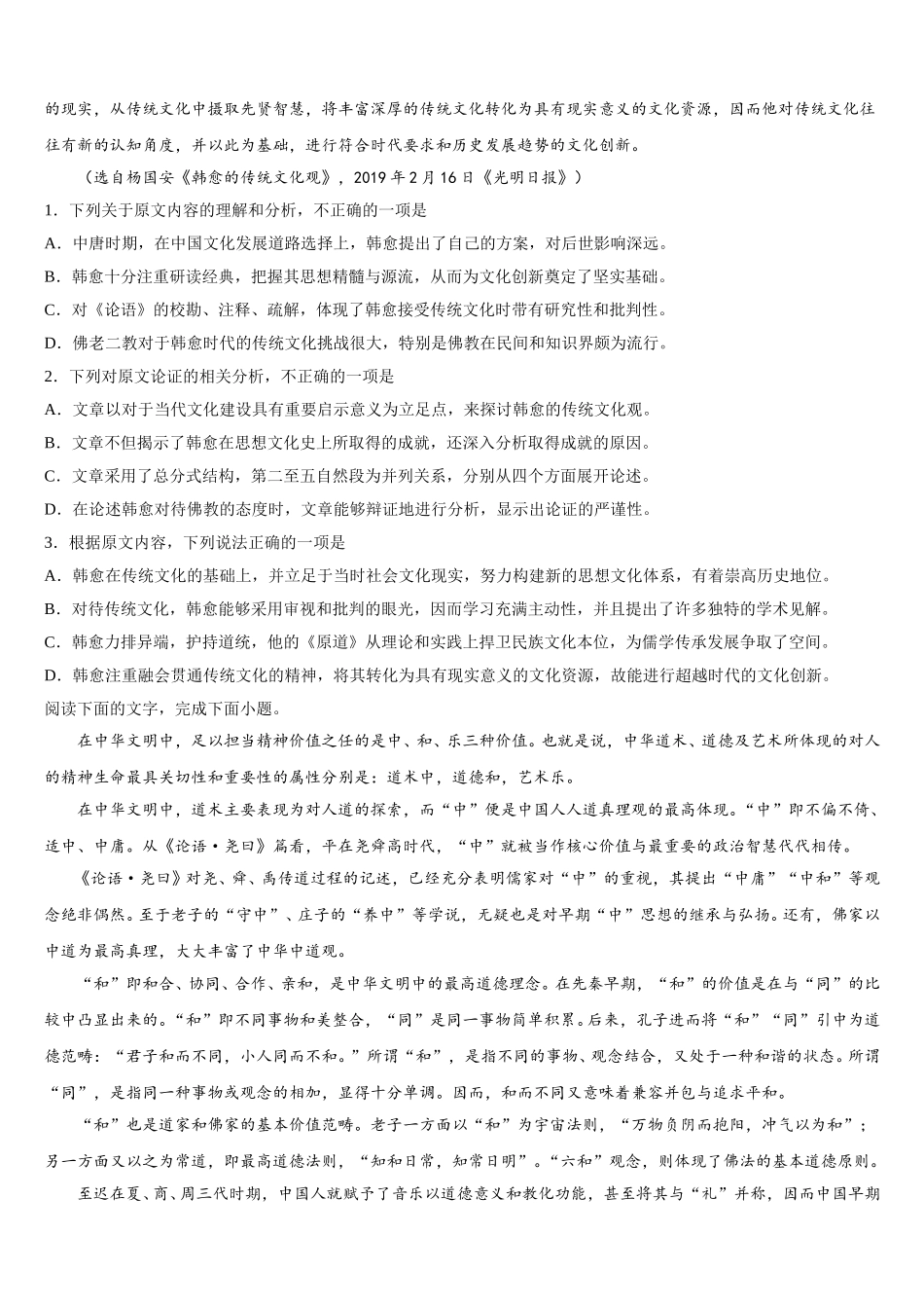 2025年江西省于都实验中学语文高一第二学期期末学业质量监测试题含解析_第2页