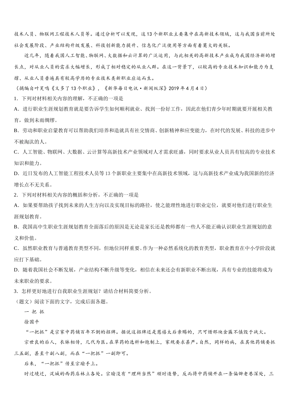 江西省寻乌中学2025届语文高一下期末经典模拟试题含解析_第2页