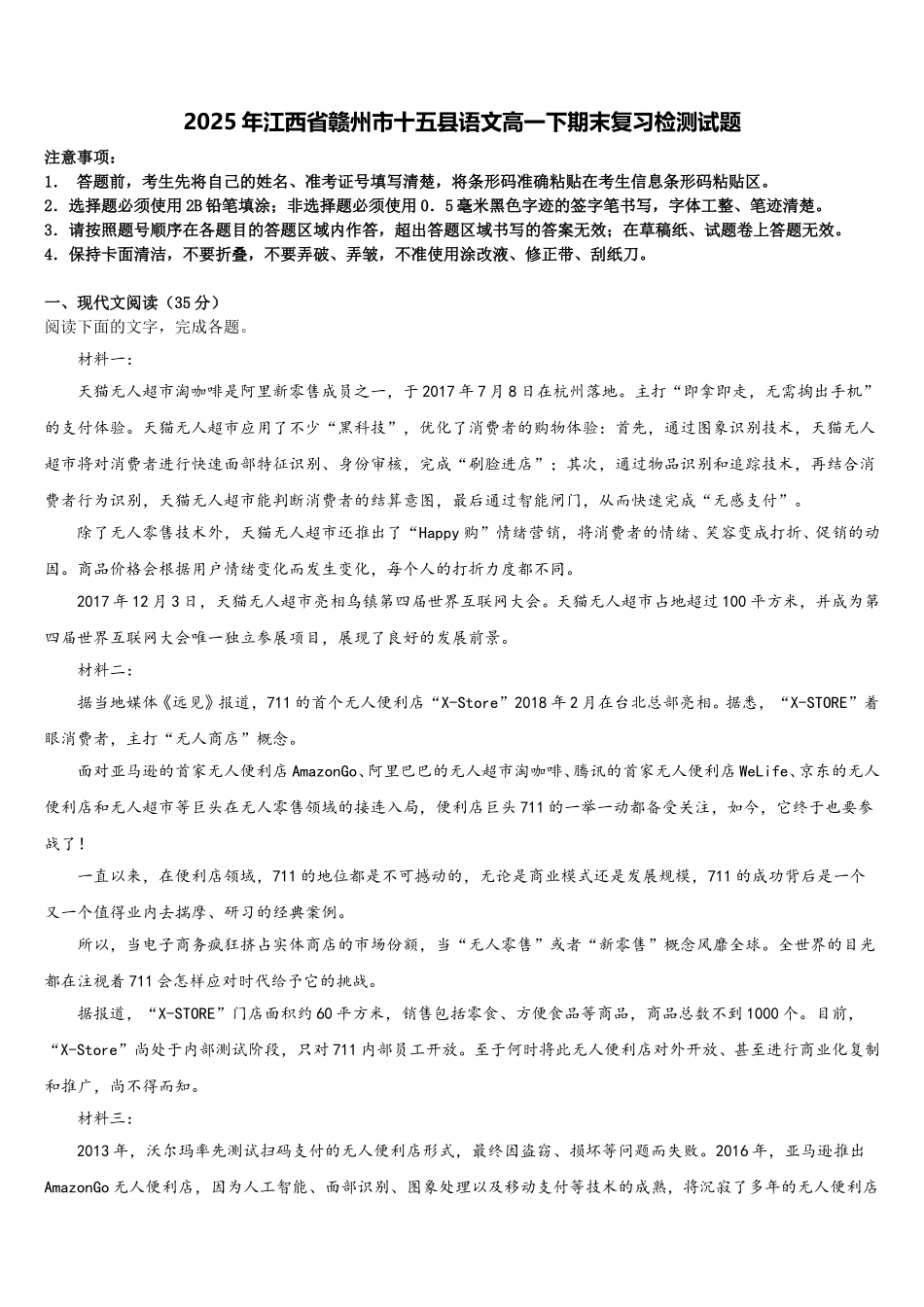 2025年江西省赣州市十五县语文高一下期末复习检测试题含解析_第1页