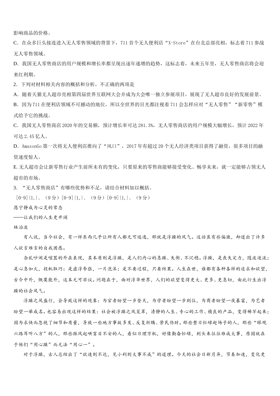 2025年江西省赣州市十五县语文高一下期末复习检测试题含解析_第3页