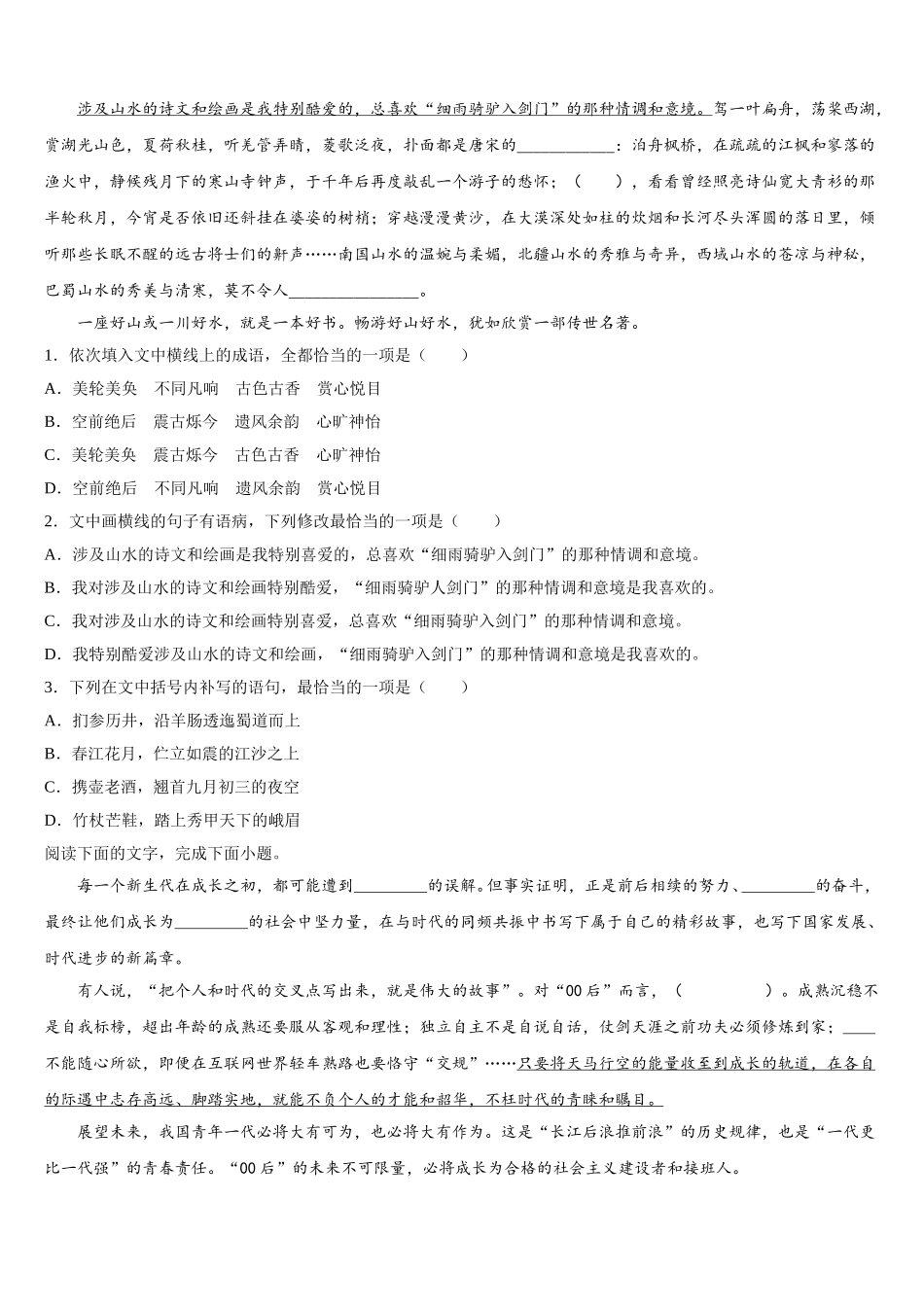 2025届江西省赣州中学语文高一下期末学业质量监测模拟试题含解析_第2页