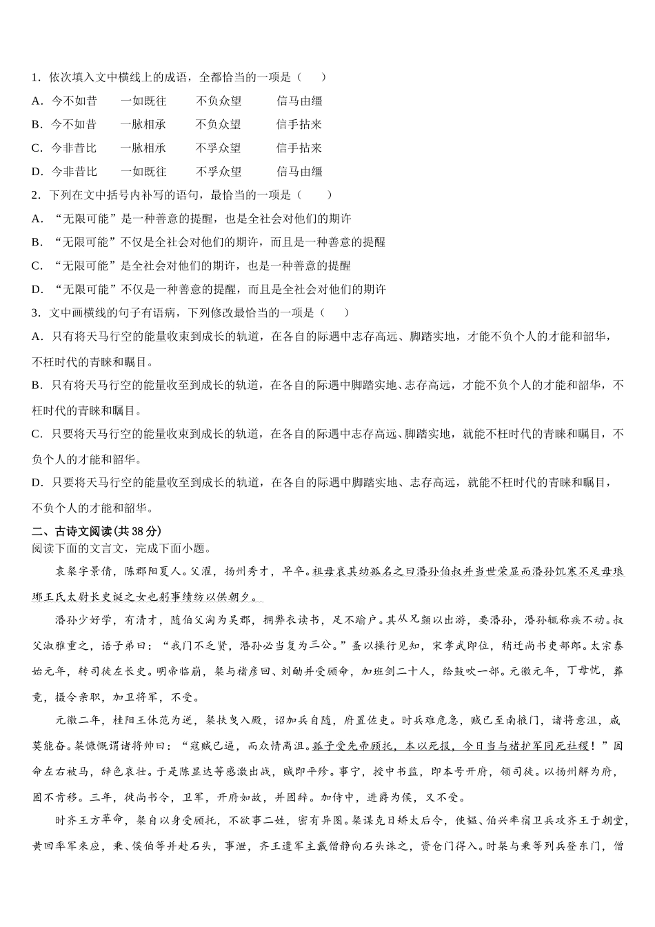 2025届江西省赣州中学语文高一下期末学业质量监测模拟试题含解析_第3页
