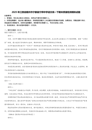 2025年江西省赣州市宁都县宁师中学语文高一下期末质量检测模拟试题含解析