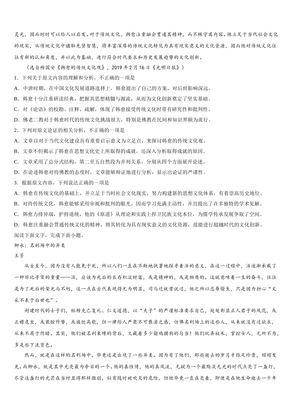 江西省重点中学协作体2024-2025学年语文高一下期末调研模拟试题含解析_第2页