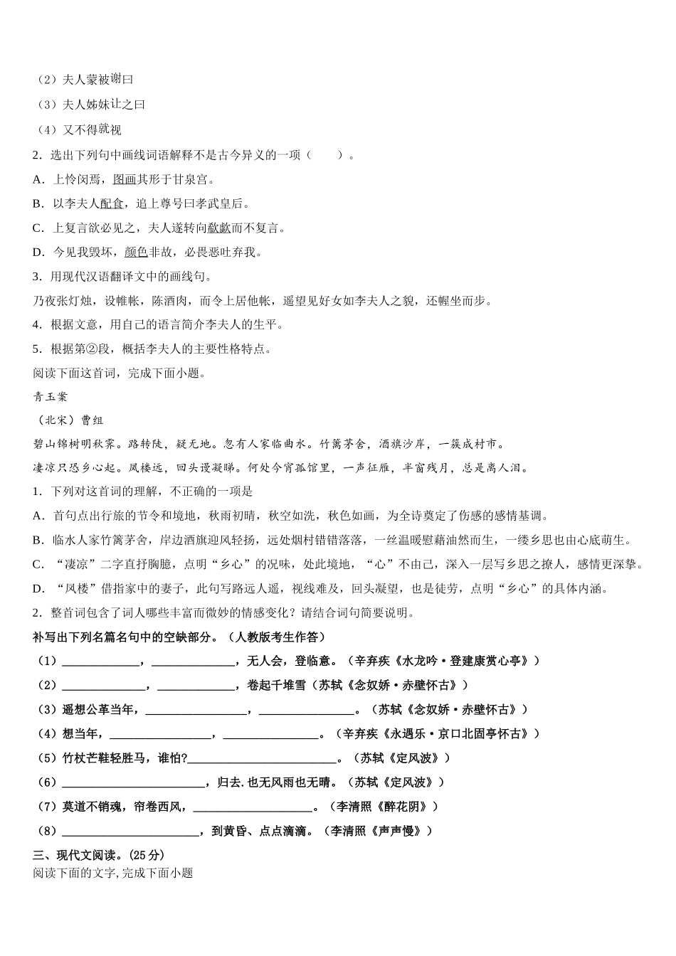 2024-2025学年江西省玉山县一中高一下语文期末质量跟踪监视模拟试题含解析_第3页