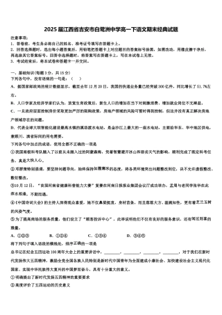 2025届江西省吉安市白鹭洲中学高一下语文期末经典试题含解析