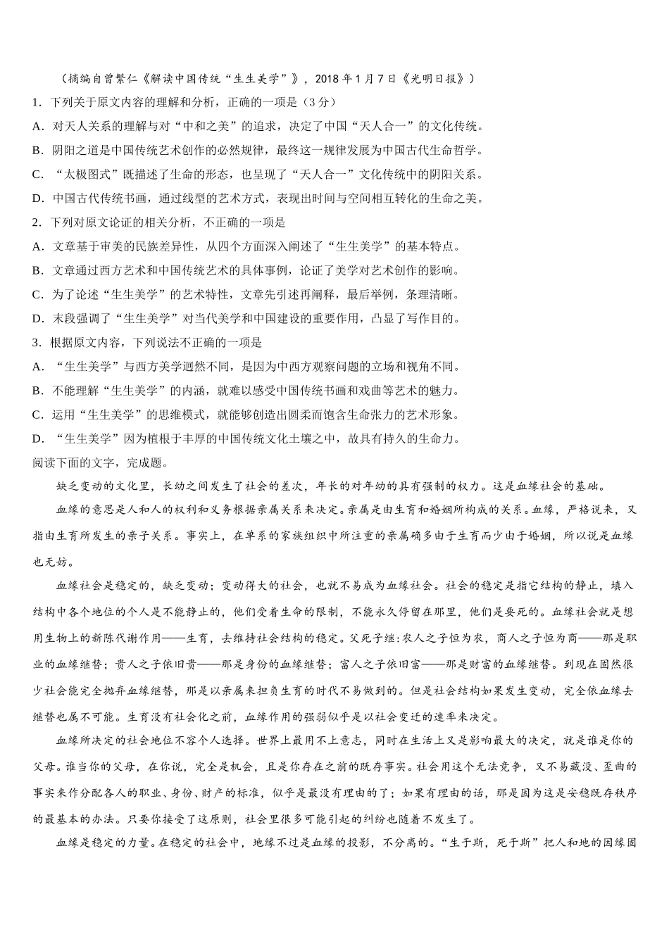 江西省恒立中学2025届高一语文第二学期期末学业水平测试试题含解析_第2页