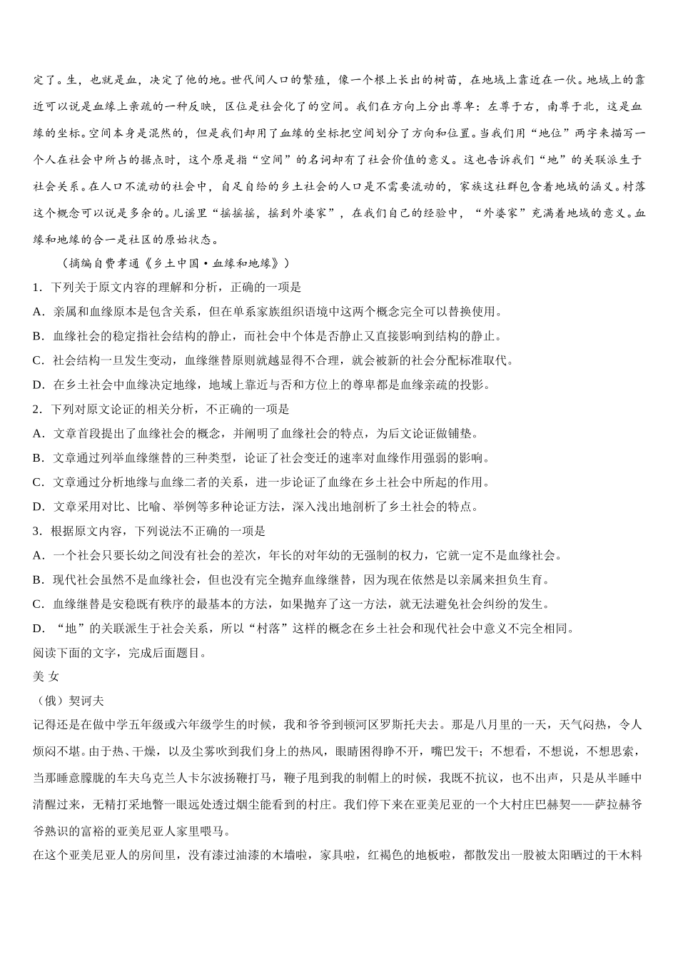 江西省恒立中学2025届高一语文第二学期期末学业水平测试试题含解析_第3页