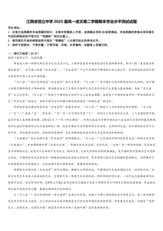 江西省恒立中学2025届高一语文第二学期期末学业水平测试试题含解析