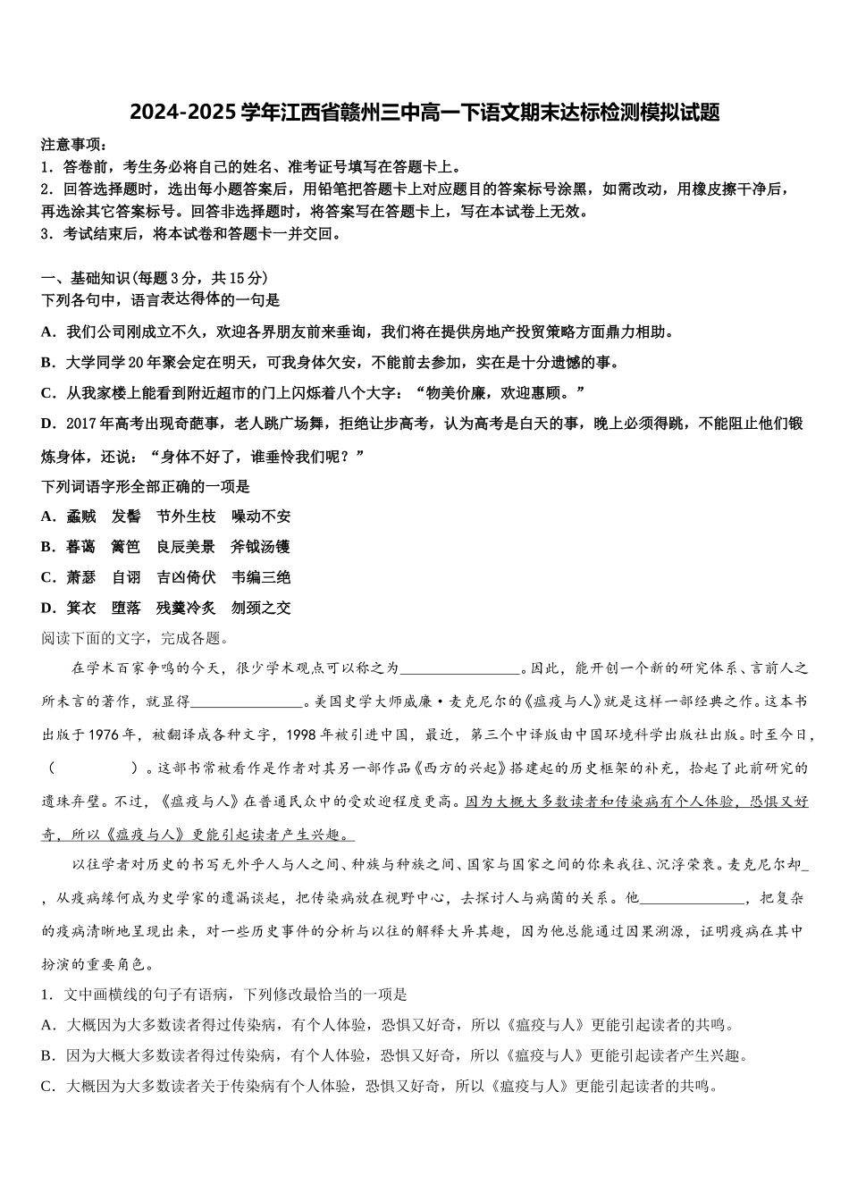 2024-2025学年江西省赣州三中高一下语文期末达标检测模拟试题含解析_第1页