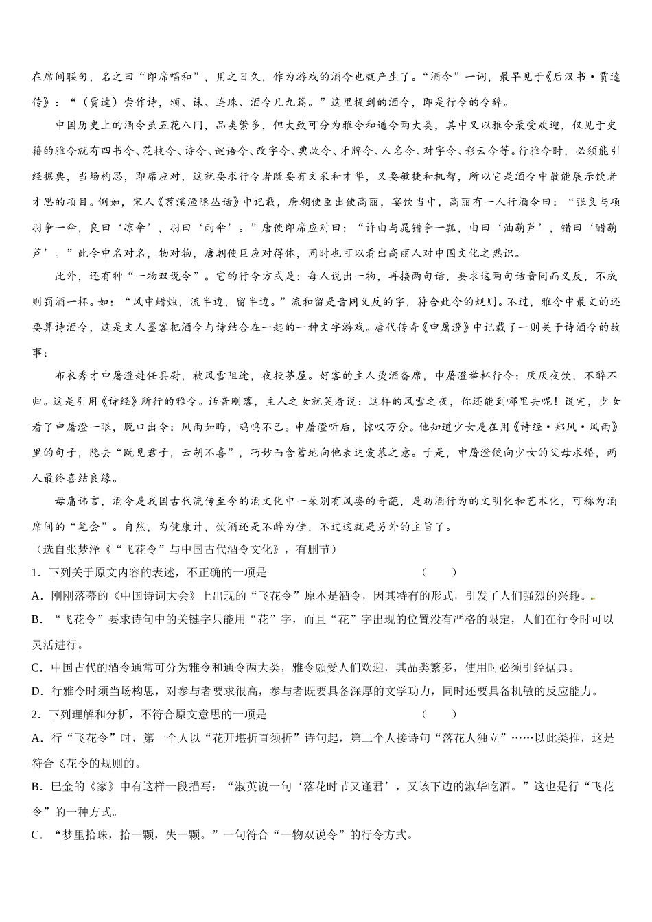 2024-2025学年江西省九江市彭泽一中高一下语文期末考试试题含解析_第3页