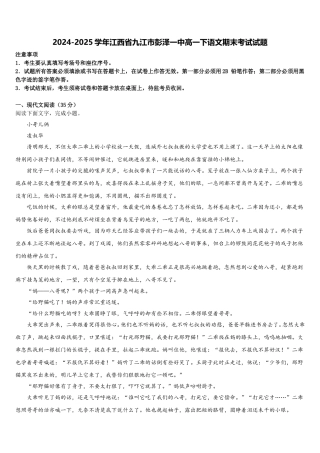 2024-2025学年江西省九江市彭泽一中高一下语文期末考试试题含解析