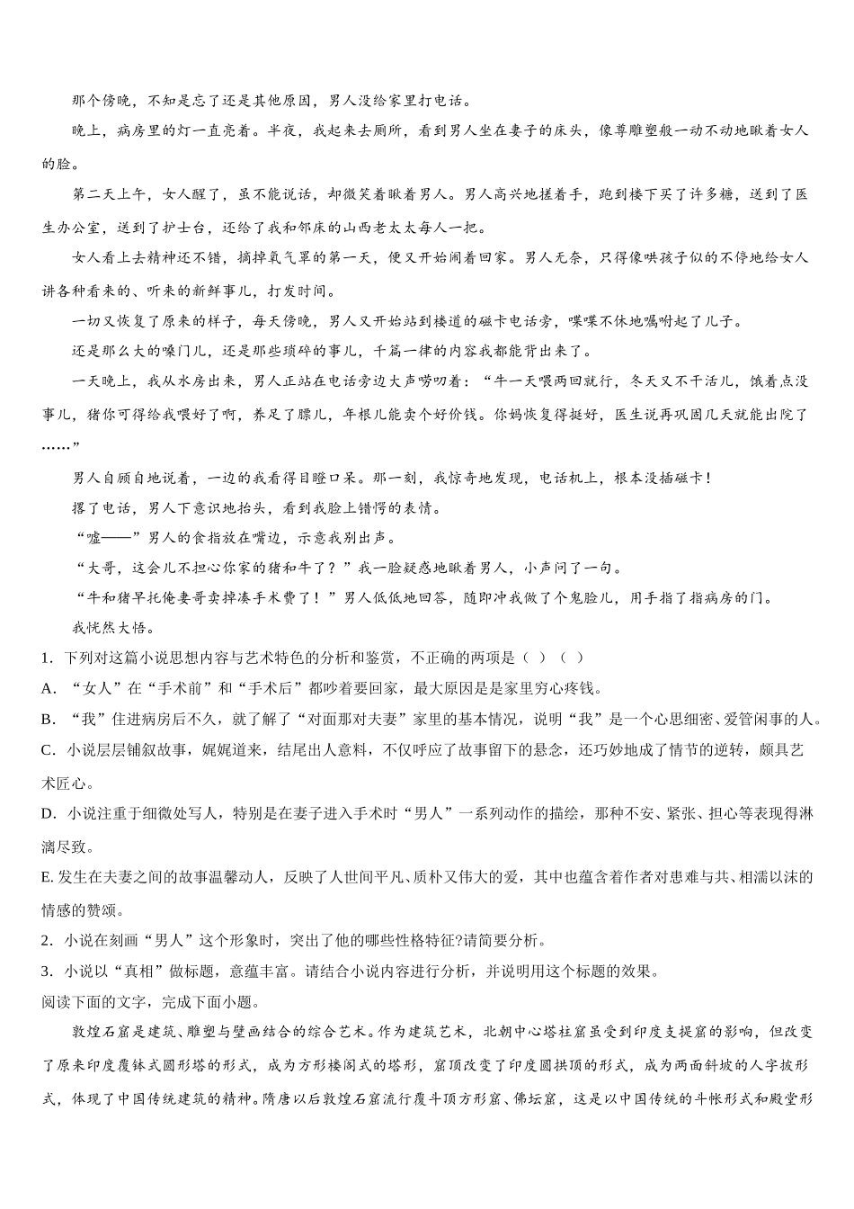 2024-2025学年江西省安远县一中高一语文第二学期期末质量跟踪监视模拟试题含解析_第2页