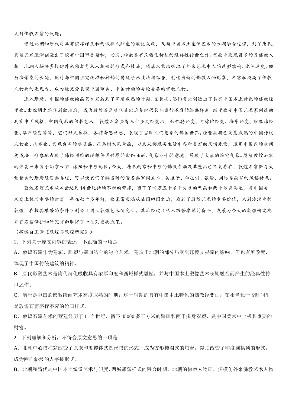 2024-2025学年江西省安远县一中高一语文第二学期期末质量跟踪监视模拟试题含解析_第3页