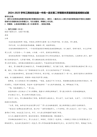 2024-2025学年江西省安远县一中高一语文第二学期期末质量跟踪监视模拟试题含解析
