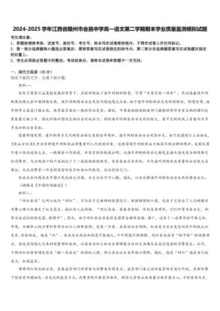 2024-2025学年江西省赣州市会昌中学高一语文第二学期期末学业质量监测模拟试题含解析