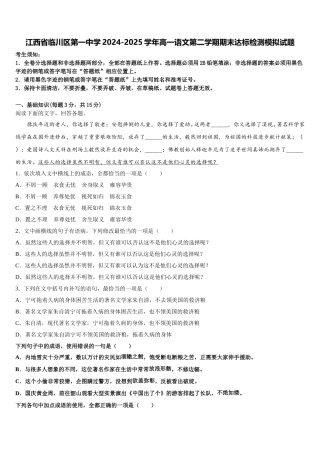 江西省临川区第一中学2024-2025学年高一语文第二学期期末达标检测模拟试题含解析