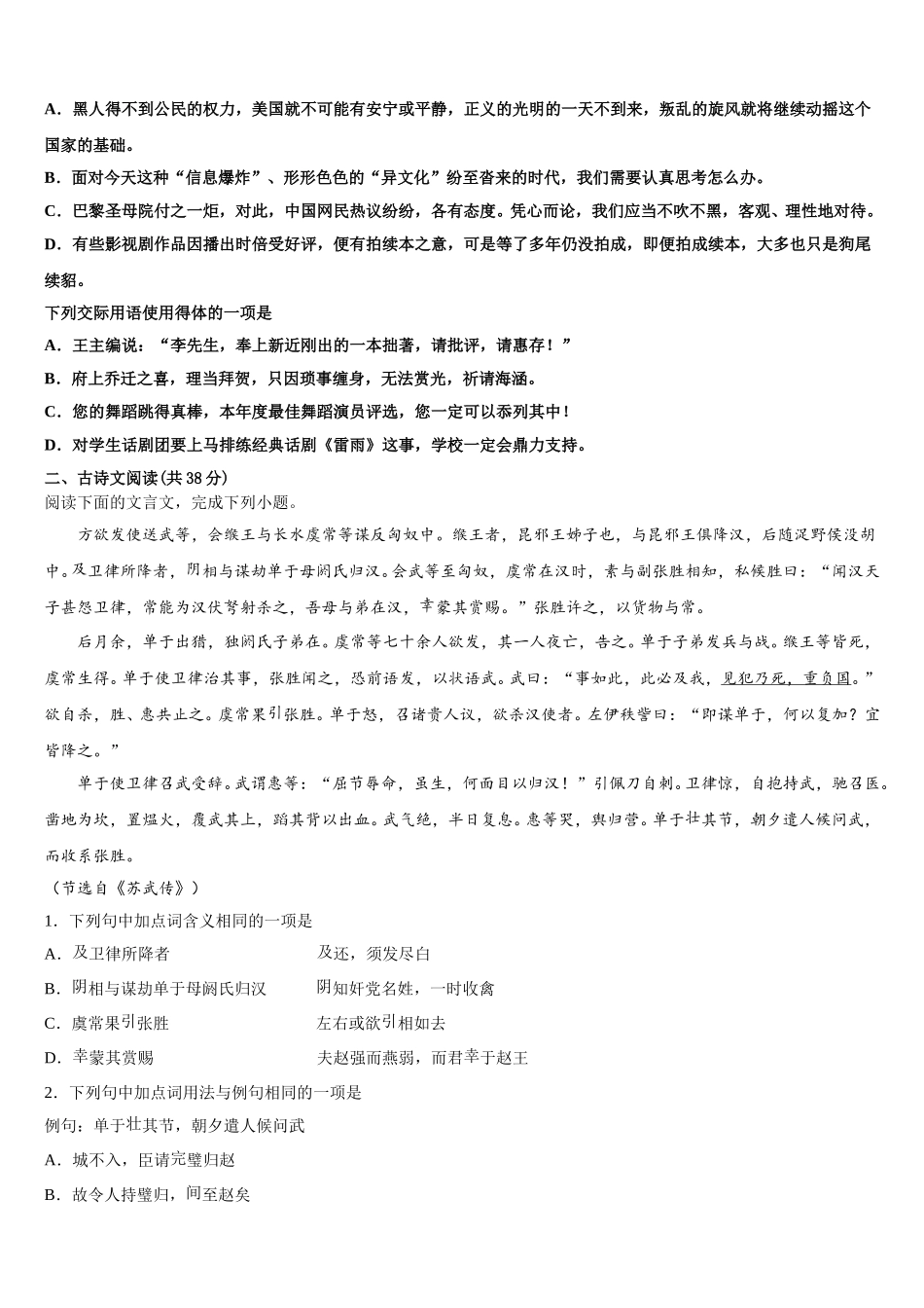 江西省南昌市外国语学校、南昌一中2025年高一下语文期末综合测试试题含解析_第2页