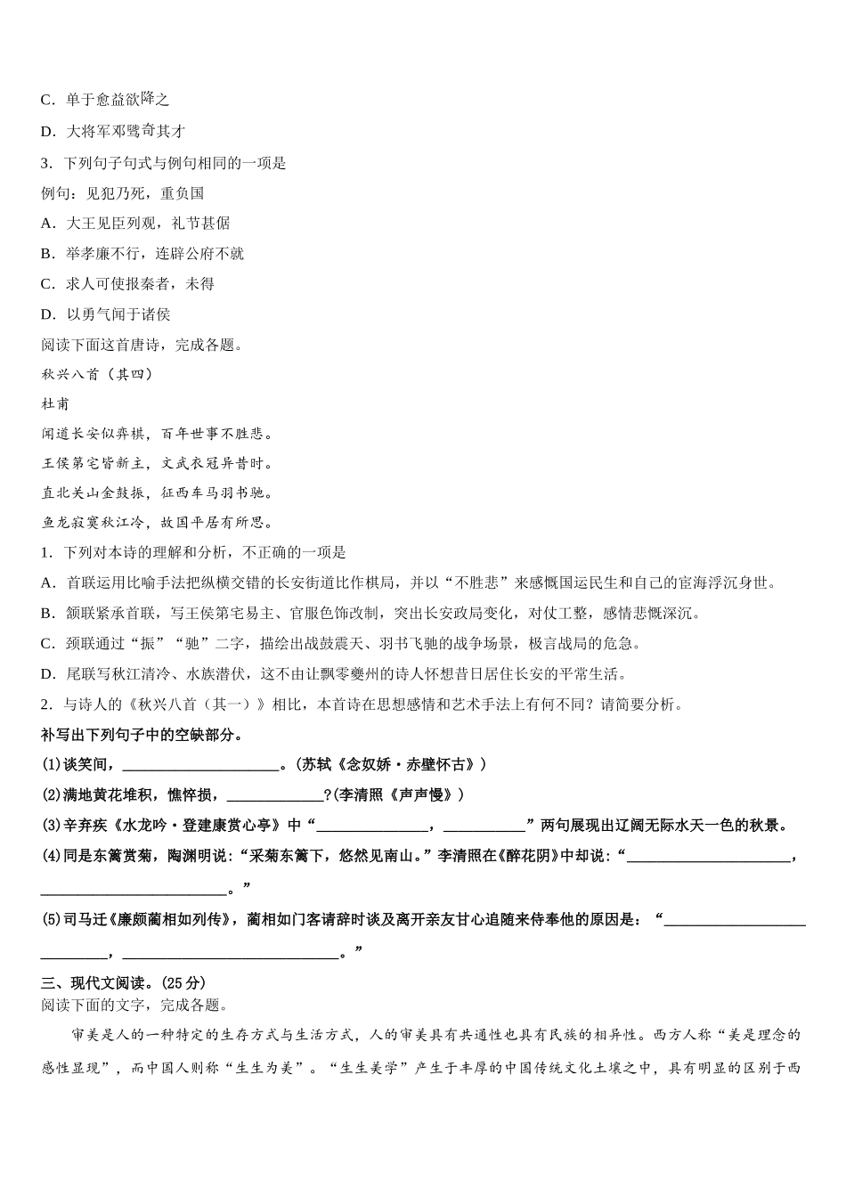 江西省南昌市外国语学校、南昌一中2025年高一下语文期末综合测试试题含解析_第3页