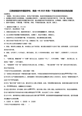 江西省南昌市外国语学校、南昌一中2025年高一下语文期末综合测试试题含解析