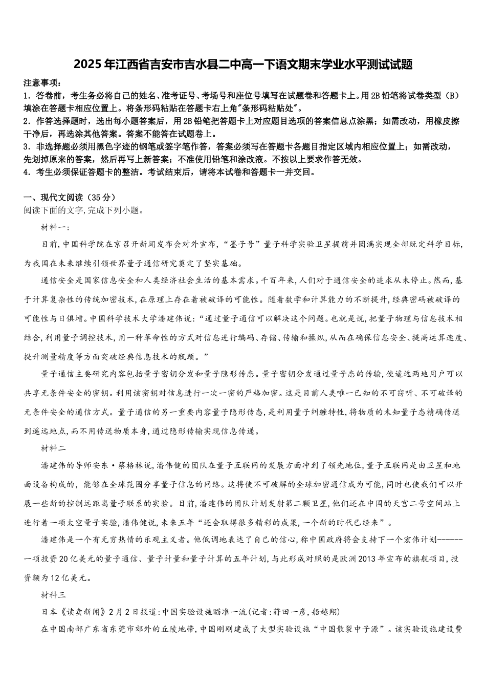 2025年江西省吉安市吉水县二中高一下语文期末学业水平测试试题含解析_第1页
