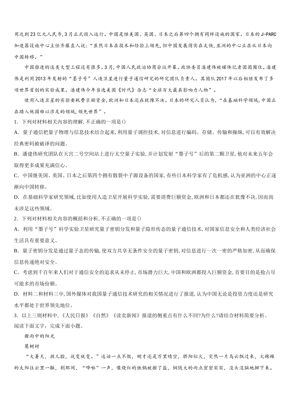 2025年江西省吉安市吉水县二中高一下语文期末学业水平测试试题含解析_第2页