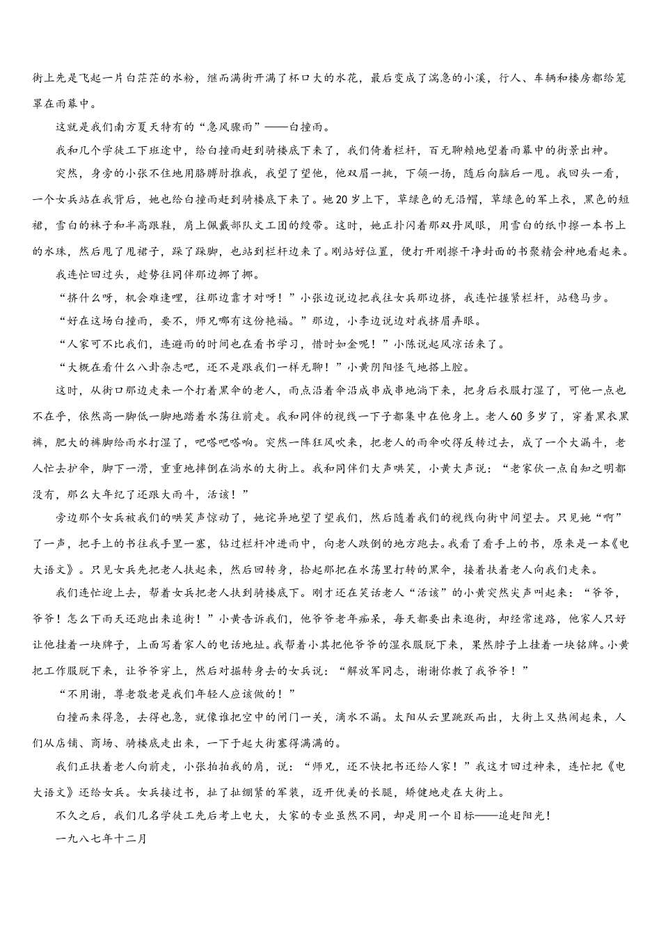 2025年江西省吉安市吉水县二中高一下语文期末学业水平测试试题含解析_第3页