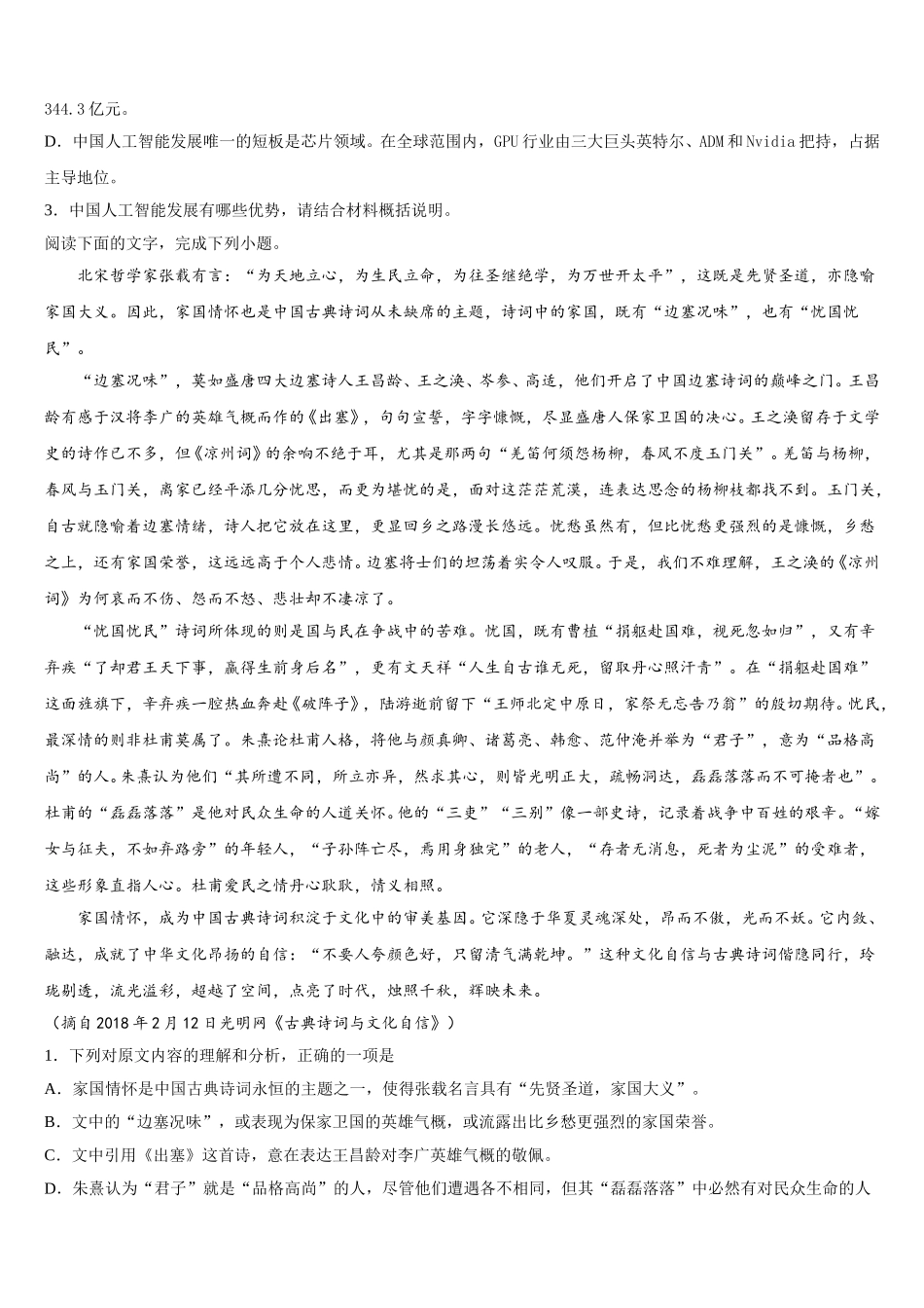 江西省宜春市奉新县第一中学2024-2025学年语文高一下期末调研试题含解析_第3页