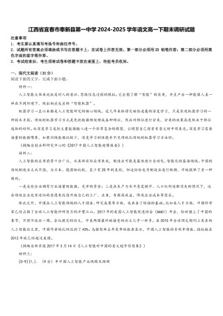 江西省宜春市奉新县第一中学2024-2025学年语文高一下期末调研试题含解析