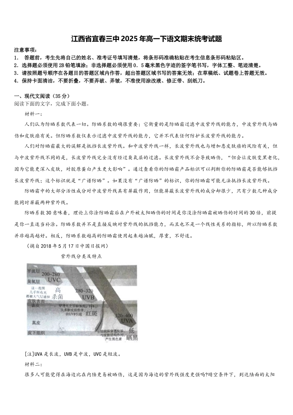 江西省宜春三中2025年高一下语文期末统考试题含解析_第1页